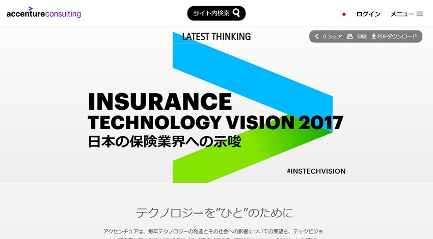 アクセンチュア、保険会社の経営幹部の75％はAIによって変革が進む考えと発表