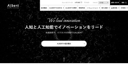 ALBERTとマクニカ、AIとIoTを駆使したスマートファクトリー事業で業務提携