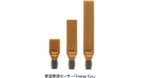 デンソー、絶対温度も計測する熱流センサー「Energy Eye」を発売