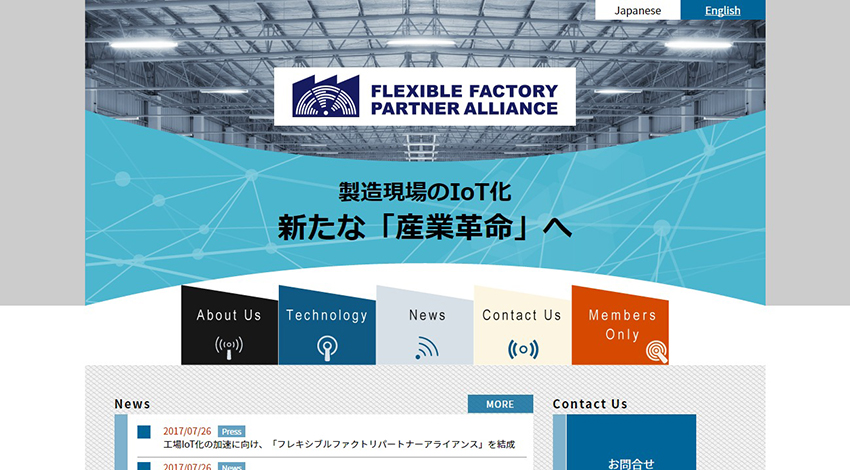 富士通やNEC等7社、工場IoT化の加速に向け「フレキシブルファクトリパートナーアライアンス」を結成