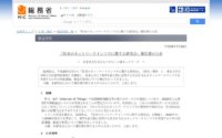 総務省、「将来のネットワークインフラに関する研究会」報告書を公表