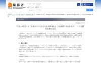 総務省、「自治体防災情報管理システムのクラウド連携と運用に関する事業」など、地域IoT実装推進事業の採択候補を決定