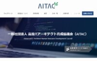 NEC、NTTCom、伊藤忠、KDDI、シスコなど、IoT時代の新たなインフラエンジニアを育成する一般社団法人「高度ITアーキテクト育成協議会」の設立