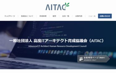 NECら、IoT時代の新たなインフラエンジニアを育成する一般社団法人「高度ITアーキテクト育成協議会」の設立
