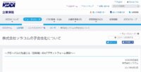 KDDI、ソラコムを子会社化
