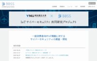 横浜国立大学とBBソフト、7月度IoTサイバー脅威分析リポート発表