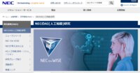 楽天証券とNEC、AI技術を活用した不公正取引の監視業務高度化に向けた実証実験を開始