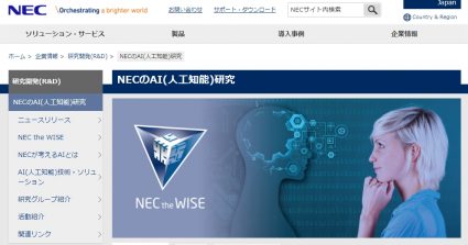 楽天証券とNEC、AI技術を活用した不公正取引の監視業務高度化に向けた実証実験を開始