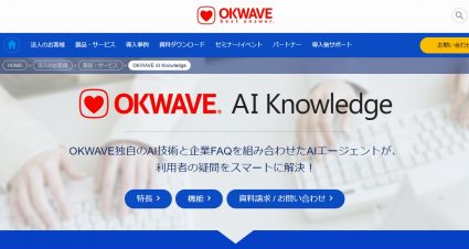 シャープ、AIを活用したロボホン用アプリ「OKWAVE」の提供を開始