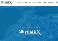 スカイマティクス、福島県郡山市と果樹病害虫防除の省力化及び水稲の高品質化を目指したドローン活用事業を開始