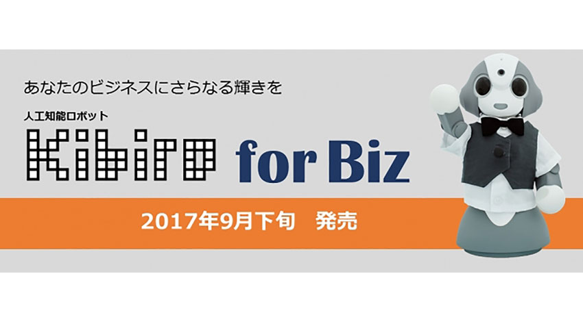 FRONTEO、AIロボット「Kibiro」の法人向けパッケージ「Kibiro for Biz」を販売開始