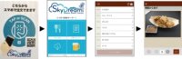 セカンドファクトリー、スマホで利用可能なモバイルオーダー＆ペイメントの実証実験を開始