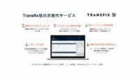 住友商事、米国トラック輸送市場における次世代デジタルマッチング事業者　トランスフィックス社へ出資