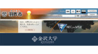 羽咋市・NEC・金沢大学が連携、ビッグデータやAIを活用して人口減少社会の解決を目指す
