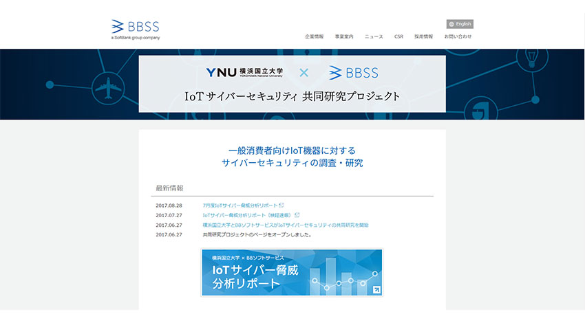 横浜国立大とBBSS、8月はIoT機器を狙ったサイバー攻撃が急増と報告