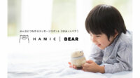 Hamee、クマ型メッセージロボット「Hamic Bear」をリリース