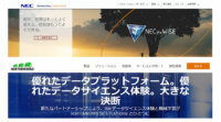 NECとHortonworks、ビッグデータの分散処理領域における戦略的協業を強化