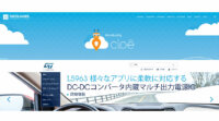 SequansとSTマイクロエレクトロニクス、LTE通信対応のトラッキング用プラットフォーム「CLOE」を発表