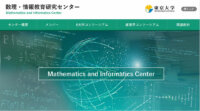 東京大学やNECなど、産学連携でデータサイエンス人材を育成する「UTokyo MDSコンソーシアム」を設立