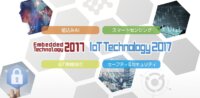 エッジコンピューティングの最先端技術を先取りする展示会 11月15日に開幕する組込み・IoT総合技術展に注目［PR］