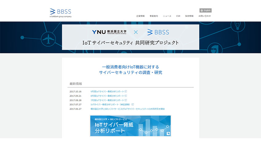 横国大とBBSSのIoTサイバー脅威分析リポート、2017年9月は国内のISP配下のネットワークで感染機器の増加を観測