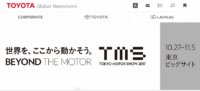 トヨタと日立、IoTプラットフォームを活用した高効率生産モデル構築に向けて協創開始