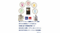 東急セキュリティとイッツコム、IoTを活用したホームセキュリティサービス「東急スマートセキュリティ」を開始