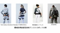 経産省、腰補助用装着型身体アシストロボットなどJIS規格26件の制定および21件の改正を実施
