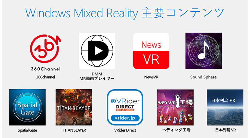 マイクロソフト、Windows 10 Fall Creators UpdateとWindows Mixed Realityヘッドセットを提供開始