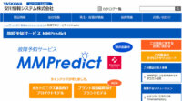 安川情報システムの故障予知サービス「MMPredict」、プラントなどの施設にも対象を拡大