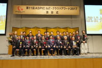 第11回　ASPIC IoT・クラウドアワード2017授賞式レポート