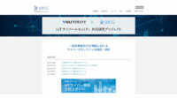 横国大とBBSSのIoTサイバー脅威分析2017年10月リポート、上位6カ国のIoT機器からのサイバー攻撃が急増