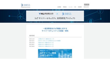 横国大とBBSSのIoTサイバー脅威分析2017年10月リポート、10月末に上位6カ国のIoT機器からのサイバー攻撃が急増