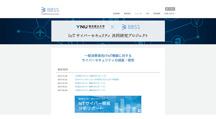 横国大とBBSSのIoTサイバー脅威分析2017年10月リポート、10月末に上位6カ国のIoT機器からのサイバー攻撃が急増