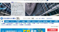 住信SBIネット銀行とNEC、AIを活用した不正送金対策のモニタリングシステム開発に着手