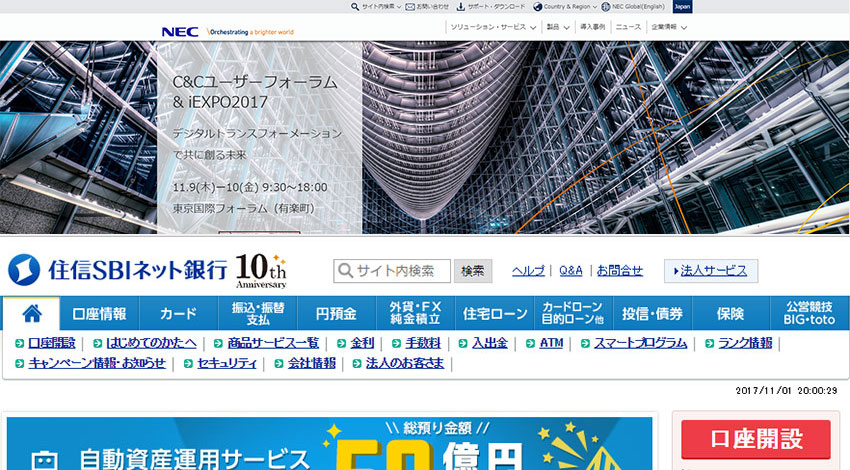 住信SBIネット銀行とNEC、AIを活用した不正送金対策のモニタリングシステム開発に着手