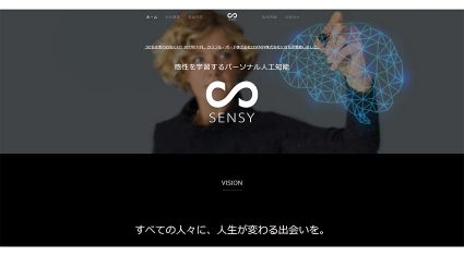 AIベンチャーのSENSY（旧カラフル・ボード）、「感性解析」を専門に行う人工知能研究所「SAILS」を設立