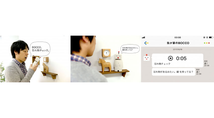 紛失防止タグのMAMORIOとユカイ工学のコミュニケーションロボット「BOCCO」が連携、忘れ物チェックサービスを開始