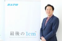 人・モノ・情報をつなぐ「最後の1cm」を担う　－サトーホールディングス 小玉氏インタビュー