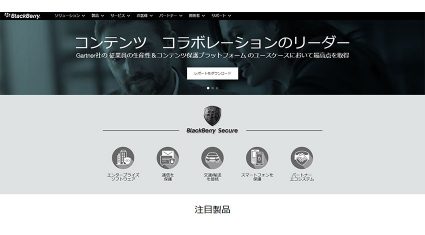 BlackBerry、コネクテッド・カーと自動運転車のセキュリティに関する枠組みを発表