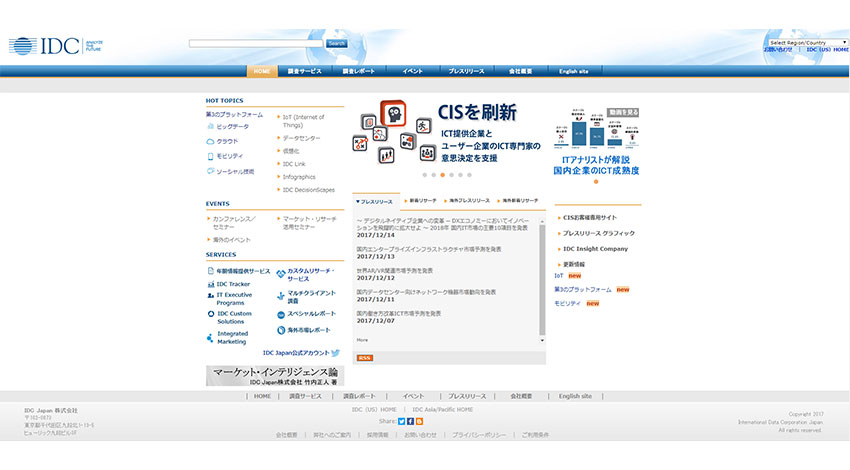 IDC、デジタルトランスフォーメーションの国内動向、2018年の予測10項目を発表