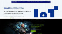 コマツとNVIDIA、建設現場におけるAIの導入で協業