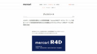 メルカリ、IoTやブロックチェーンの研究開発組織「mercari R4D」を設立