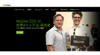 NVIDIA、デスクトップGPUを活用するAI研究者向けに「NVIDIA GPU Cloud」の提供を開始