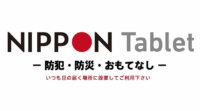 NIPPON Tablet、スマート商店街の実証実験を開始