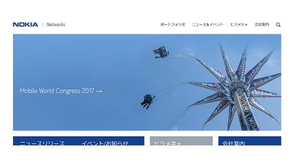 ノキアとNTTドコモ、5G商用サービス開始へ向けた機器提供に合意