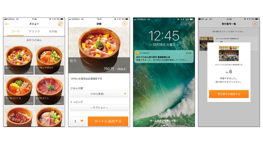 注文0分会計0分を実現するボクシーズの「Putmenu」、イオンモール幕張新都心の一部店舗で導入