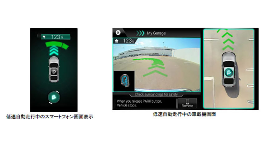 日立オートモティブシステムズとクラリオン、”記憶”による自動駐車技術「Park by Memory」を開発