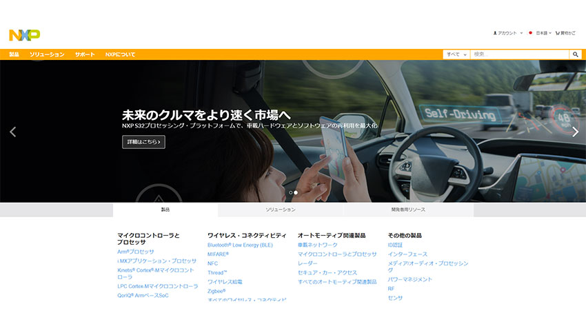 NXP、LGエレクトロニクス、HELLAが車載ビジョン・プラットフォームで協業