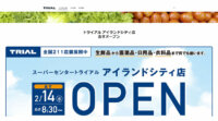 スマートレジカートでレジ待ちなし、トライアルカンパニー・パナソニック・Remmoの3社が”スマートストア”をオープン